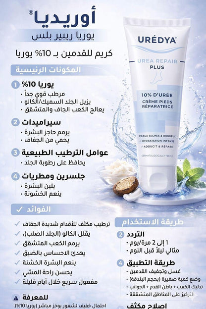 Crème Pieds Réparatrice 10 % d’Urée