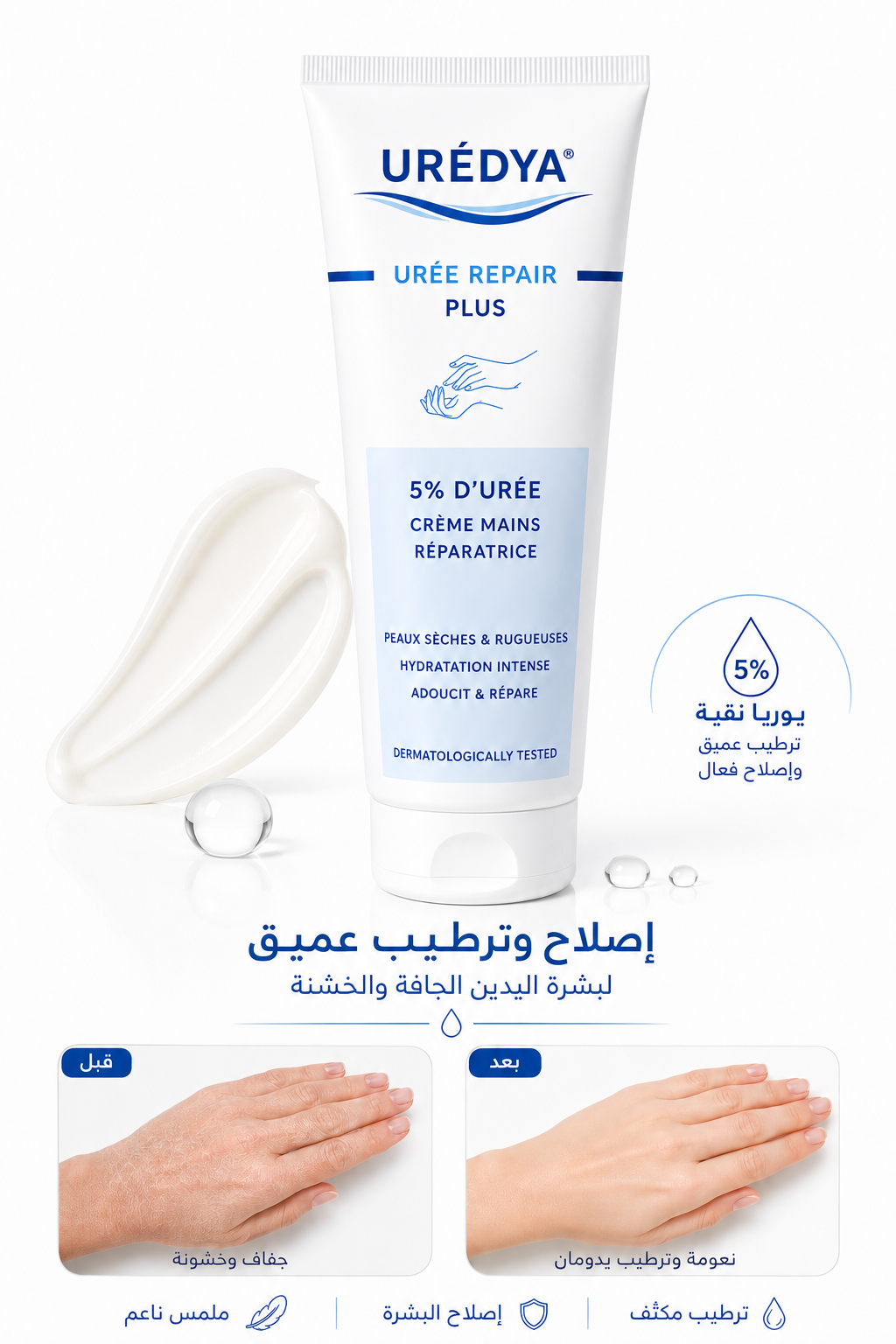 Crème mains réparatrice 5% Urée